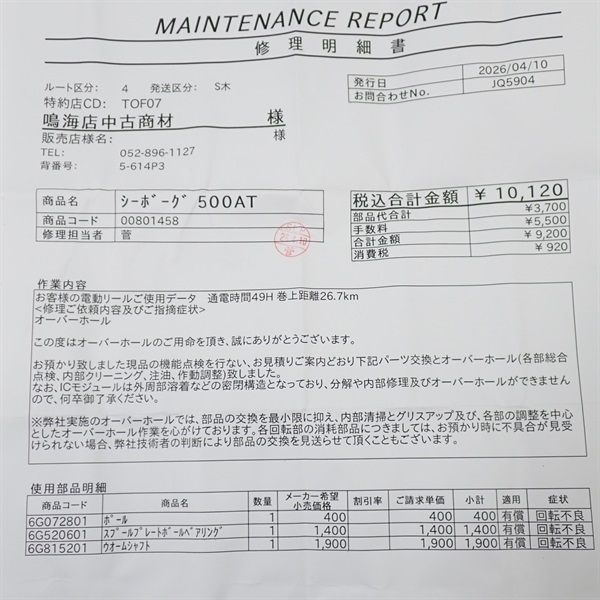 １６シーボーグ５００ＡＴ